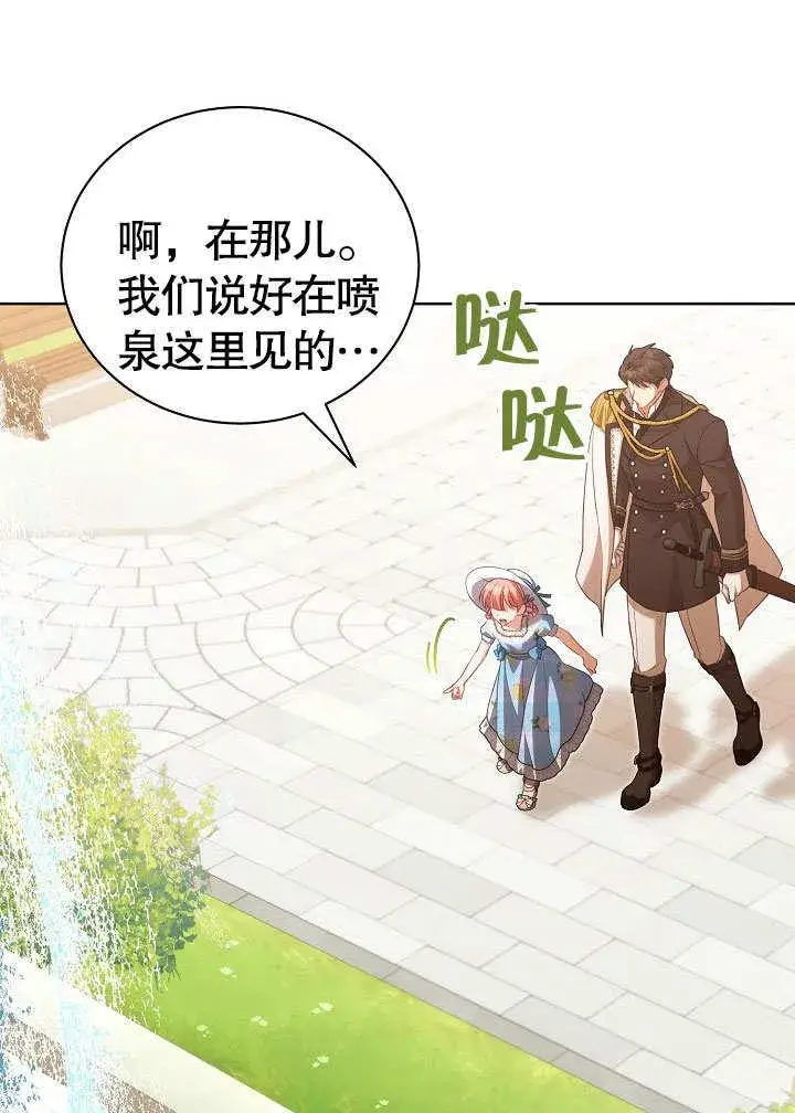 漫画《和反派的育儿日记》第37话第84张图