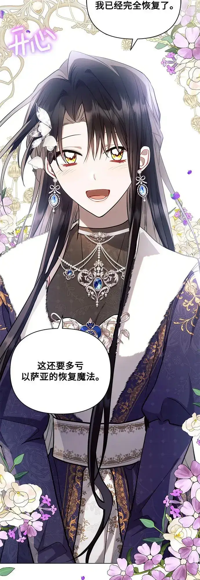 漫画《黑暗皇女: 雅什泰洛迪》第62话第15张图