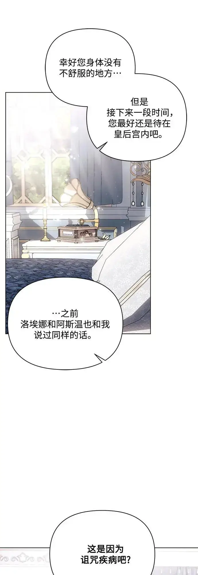 漫画《黑暗皇女: 雅什泰洛迪》第62话第17张图