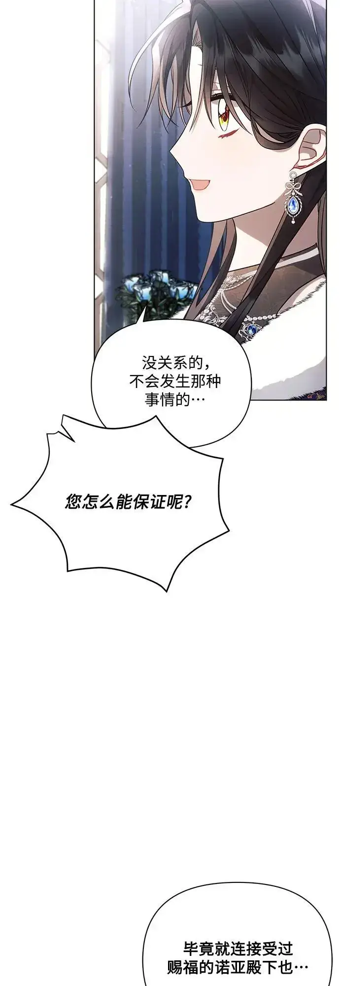 漫画《黑暗皇女: 雅什泰洛迪》第62话第20张图