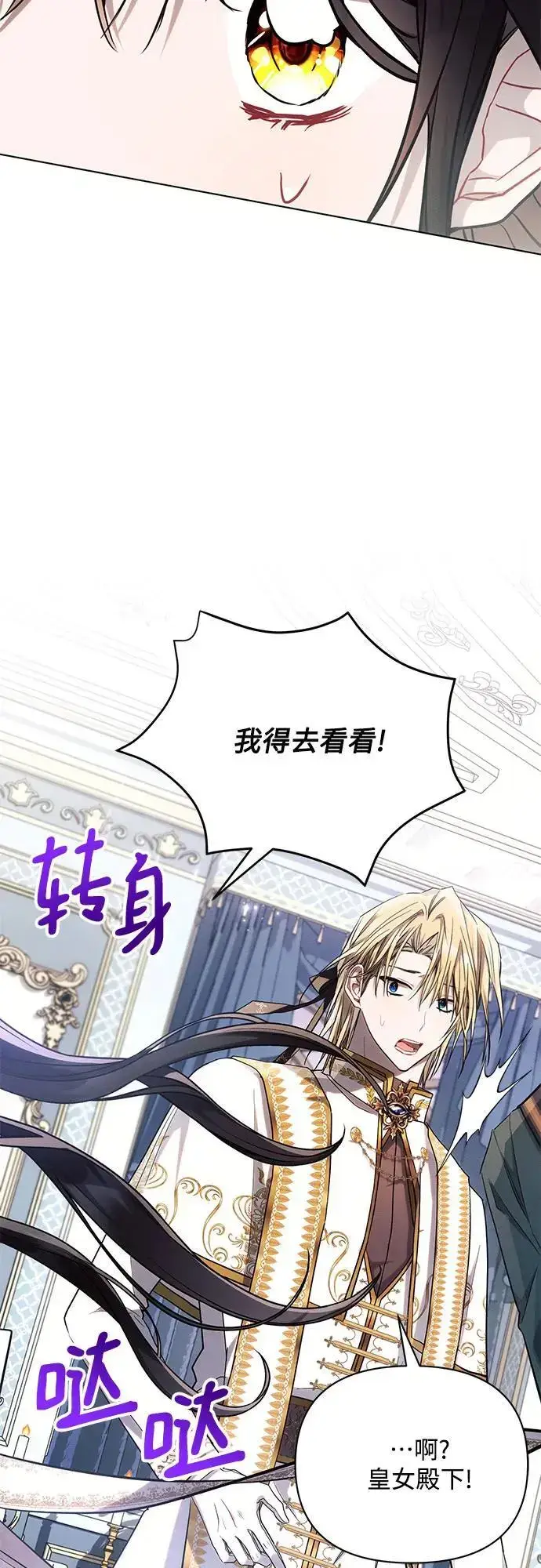 漫画《黑暗皇女: 雅什泰洛迪》第62话第23张图