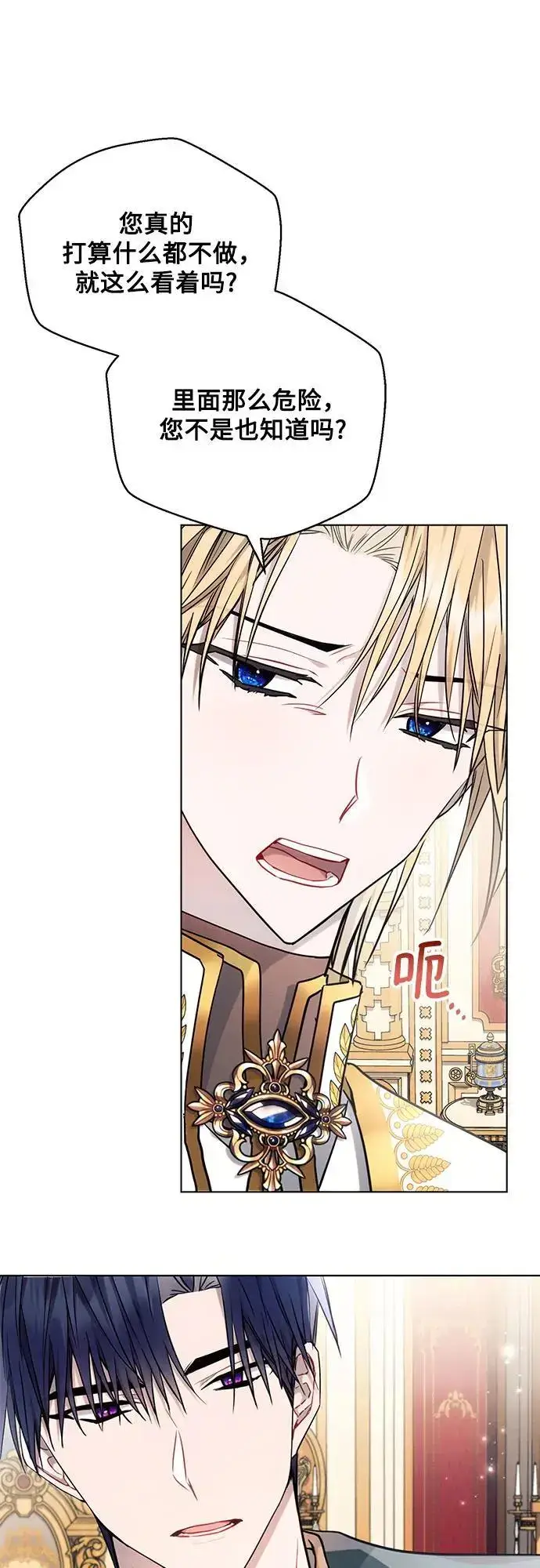 漫画《黑暗皇女: 雅什泰洛迪》第62话第47张图