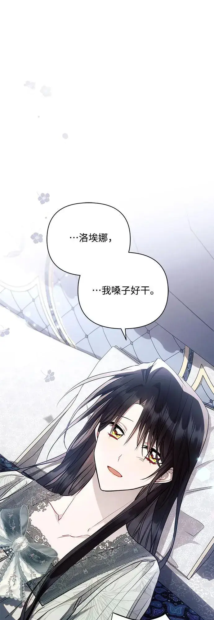 漫画《黑暗皇女: 雅什泰洛迪》第62话第5张图