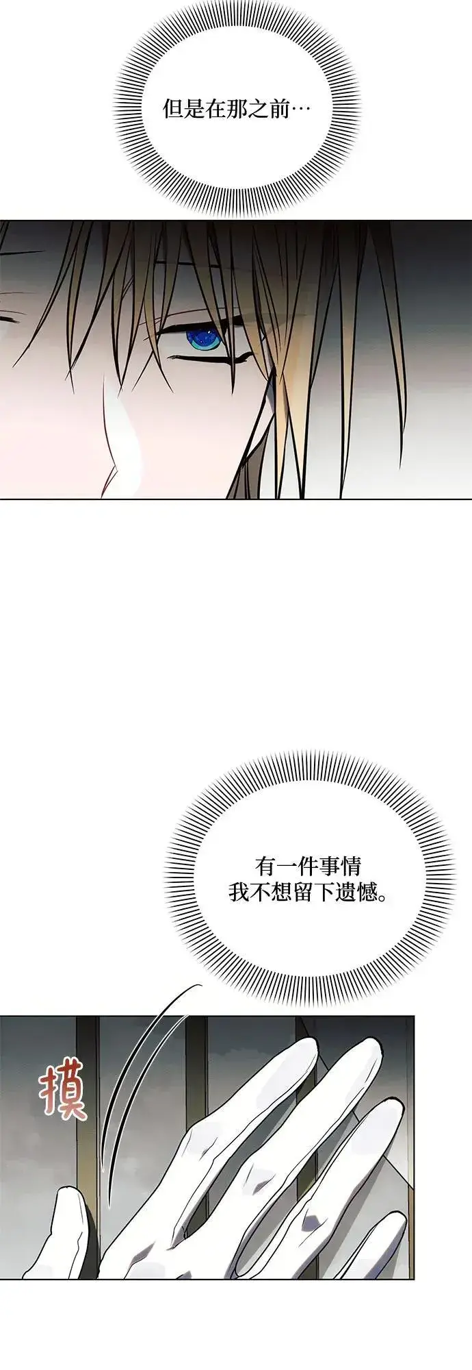 漫画《黑暗皇女: 雅什泰洛迪》第79话第14张图