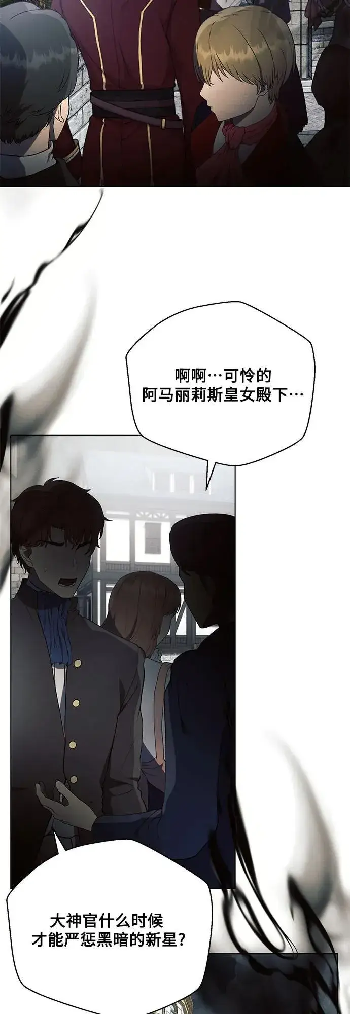 漫画《黑暗皇女: 雅什泰洛迪》第79话第3张图