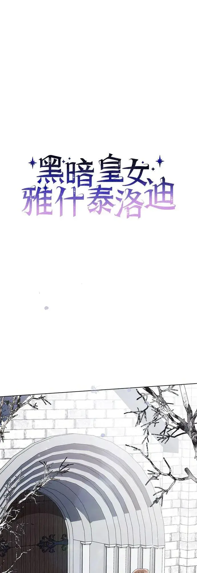 漫画《黑暗皇女: 雅什泰洛迪》第80话第18张图