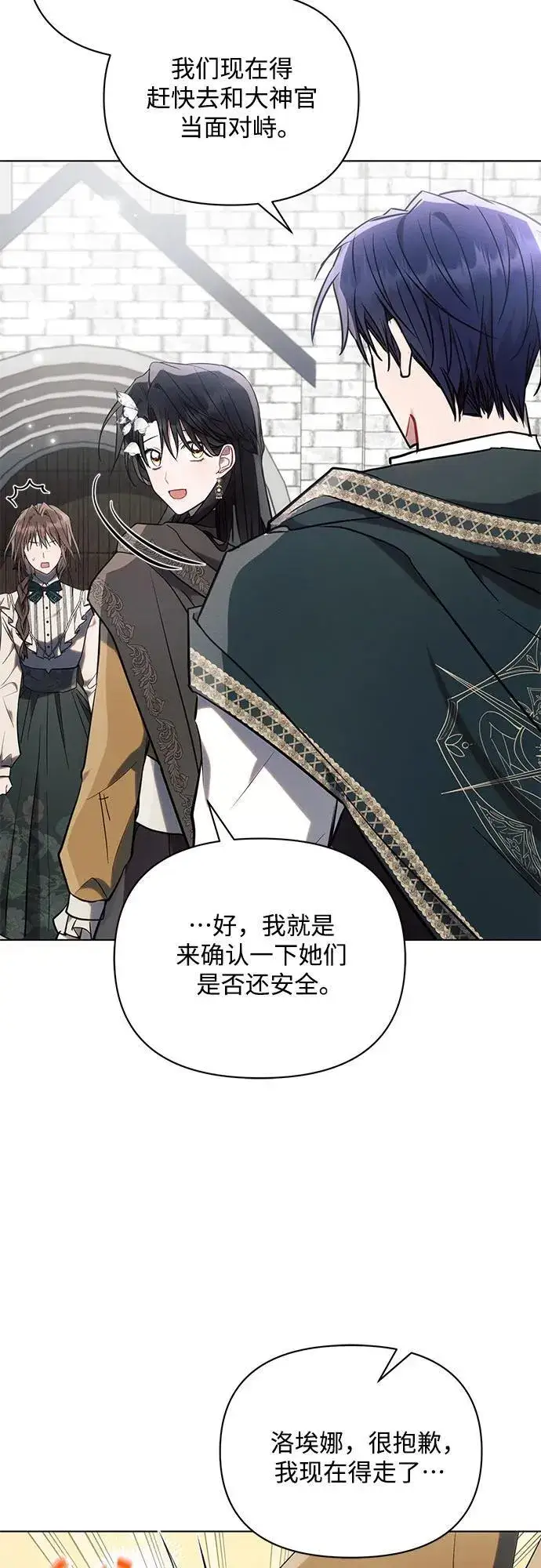 漫画《黑暗皇女: 雅什泰洛迪》第80话第24张图