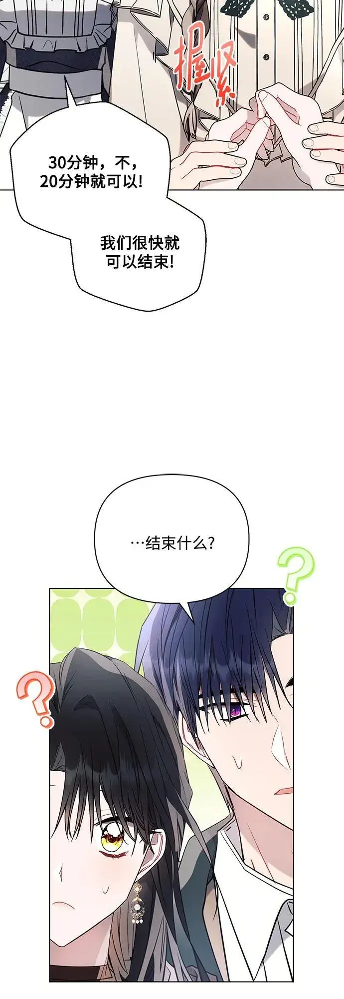 漫画《黑暗皇女: 雅什泰洛迪》第80话第26张图