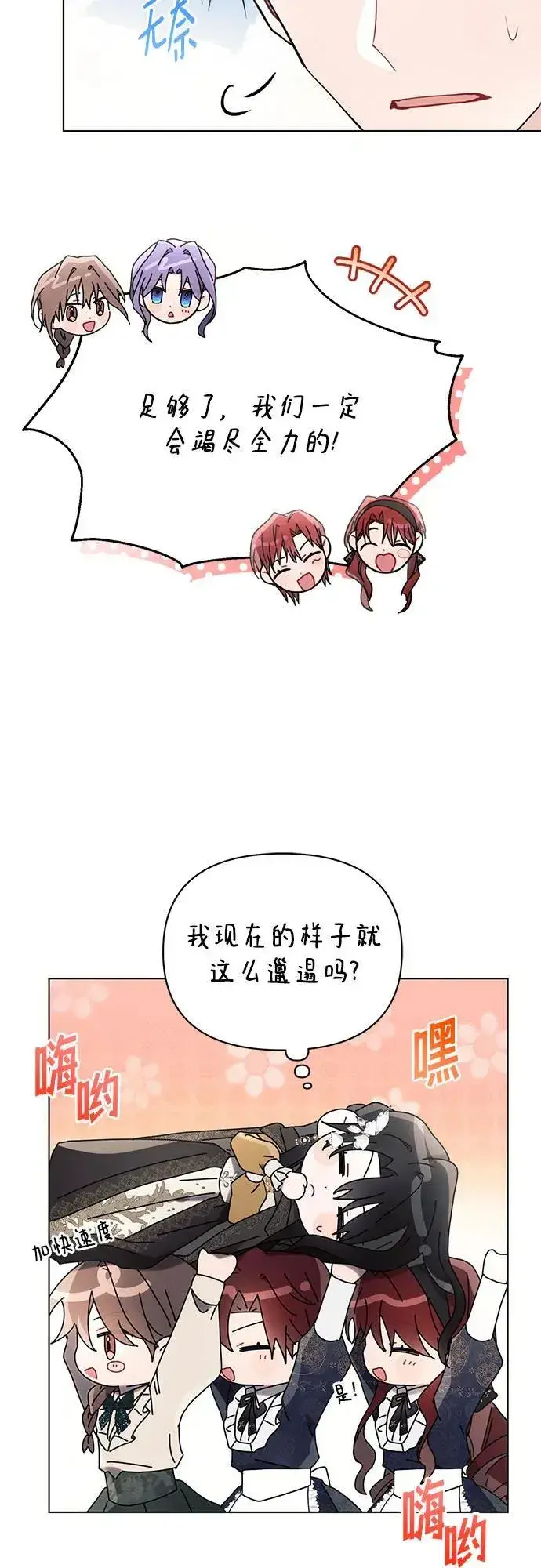 漫画《黑暗皇女: 雅什泰洛迪》第80话第30张图