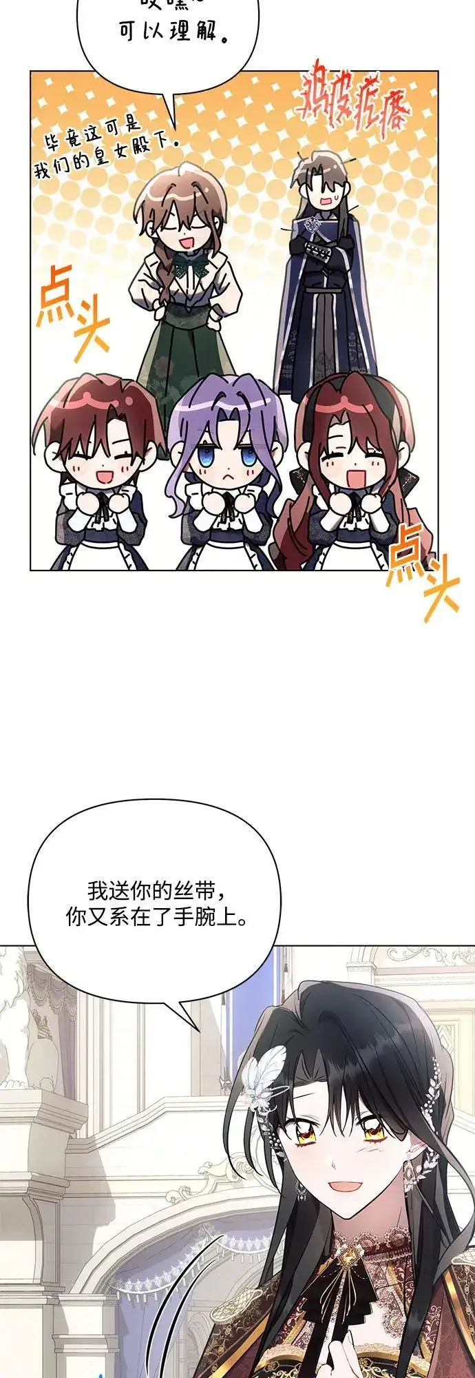 漫画《黑暗皇女: 雅什泰洛迪》第80话第44张图