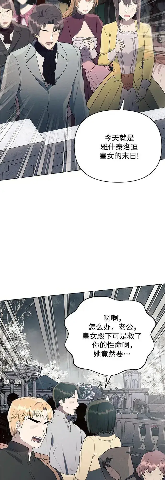 漫画《黑暗皇女: 雅什泰洛迪》第80话第51张图