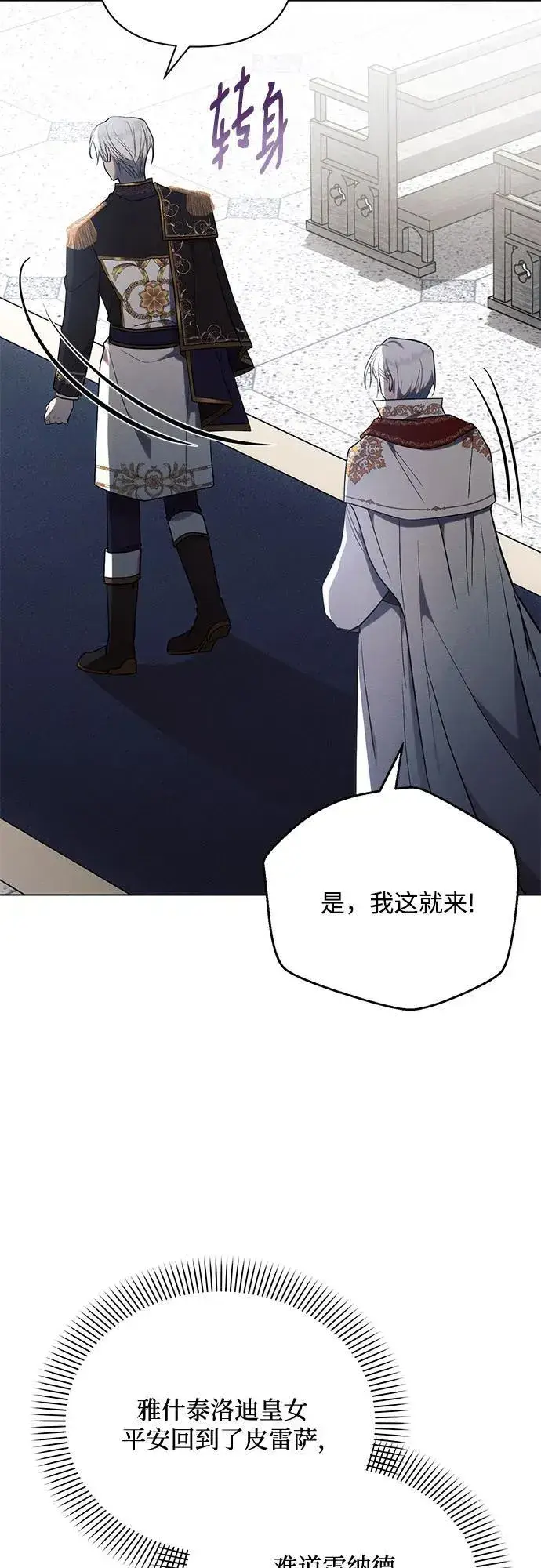 漫画《黑暗皇女: 雅什泰洛迪》第80话第8张图