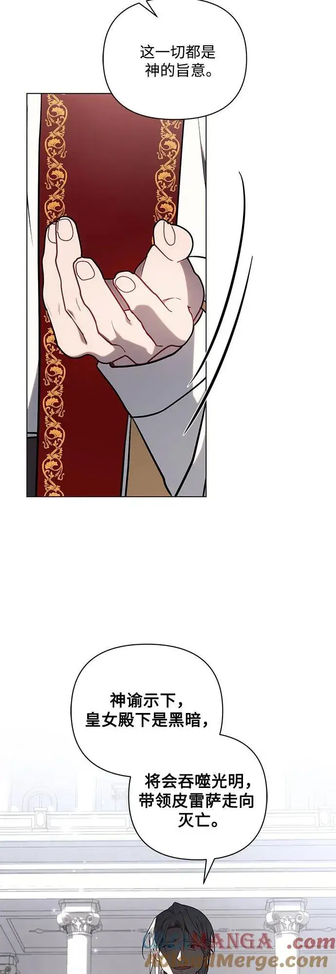 漫画《黑暗皇女: 雅什泰洛迪》第81话第28张图