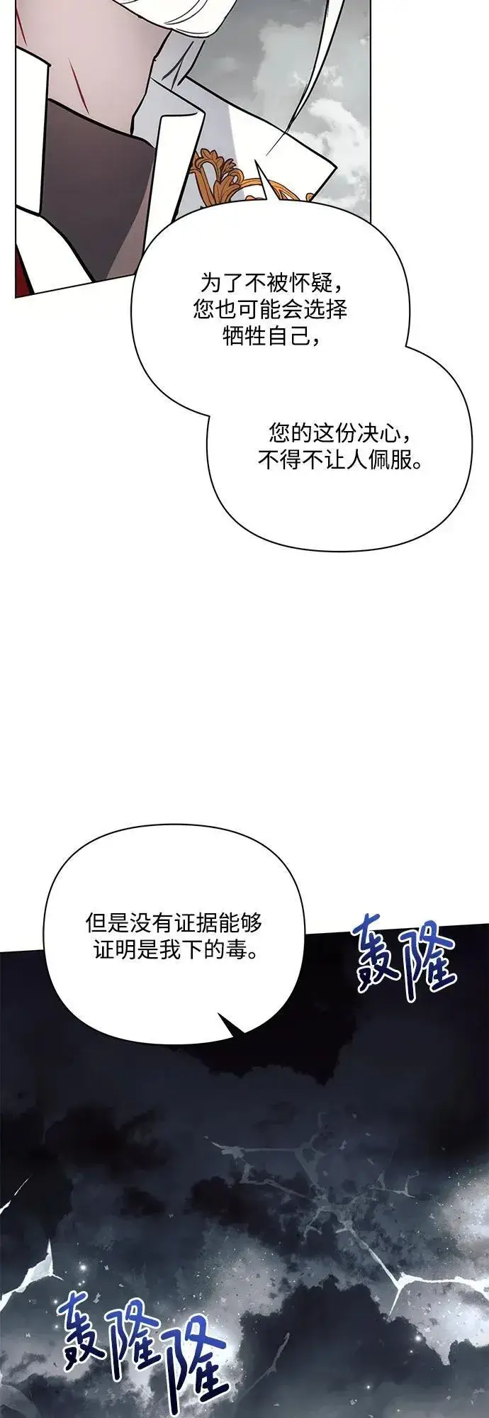 漫画《黑暗皇女: 雅什泰洛迪》第81话第44张图