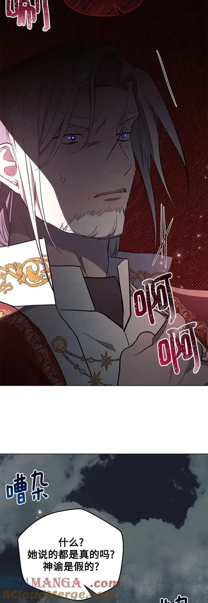 漫画《黑暗皇女: 雅什泰洛迪》第81话第49张图