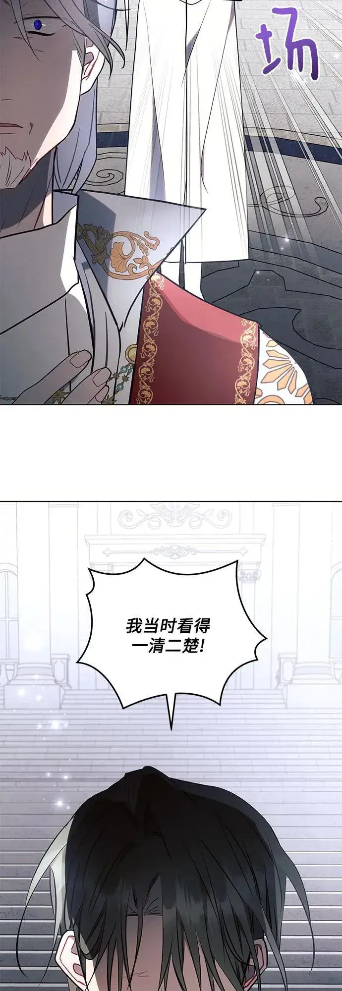 漫画《黑暗皇女: 雅什泰洛迪》第81话第54张图