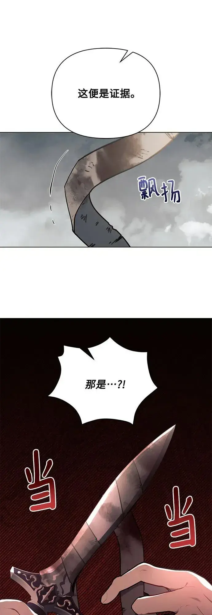 漫画《黑暗皇女: 雅什泰洛迪》第81话第57张图