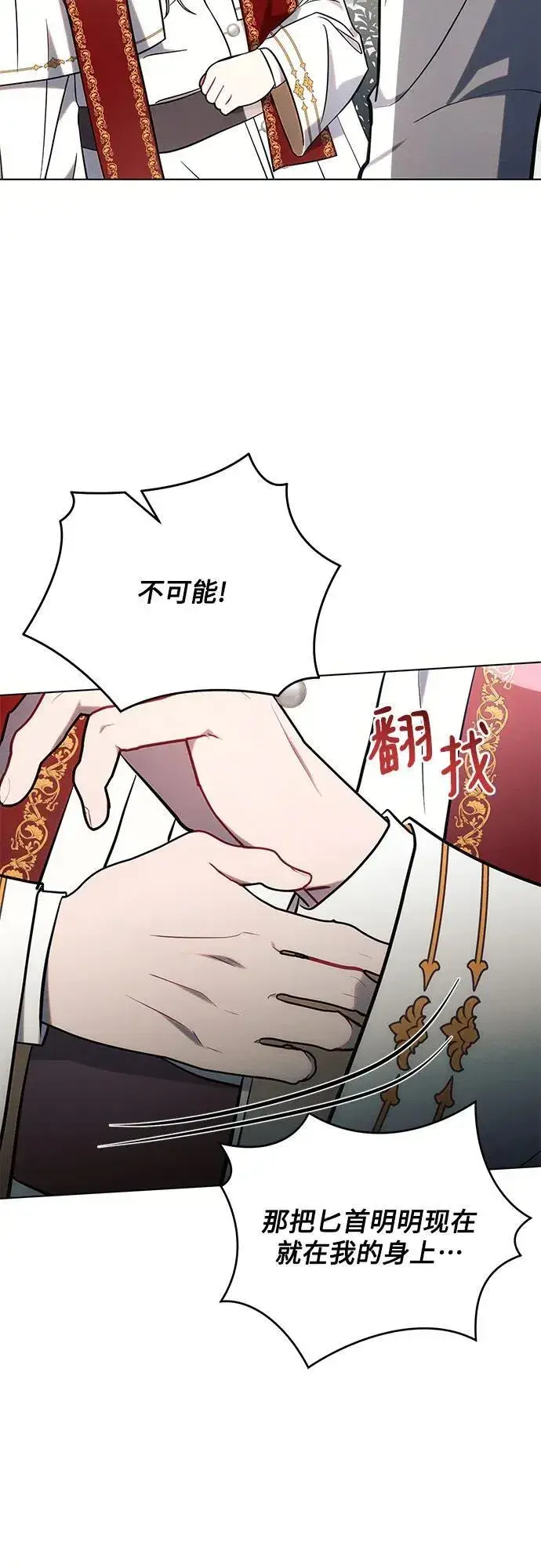 漫画《黑暗皇女: 雅什泰洛迪》第81话第59张图