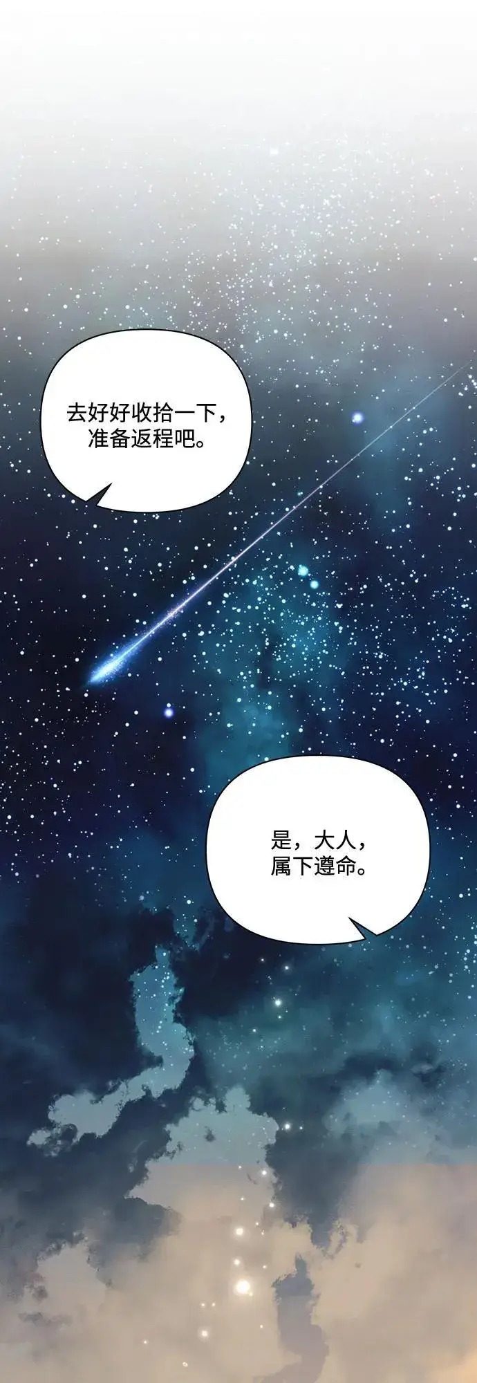 漫画《黑暗皇女: 雅什泰洛迪》第84话第12张图