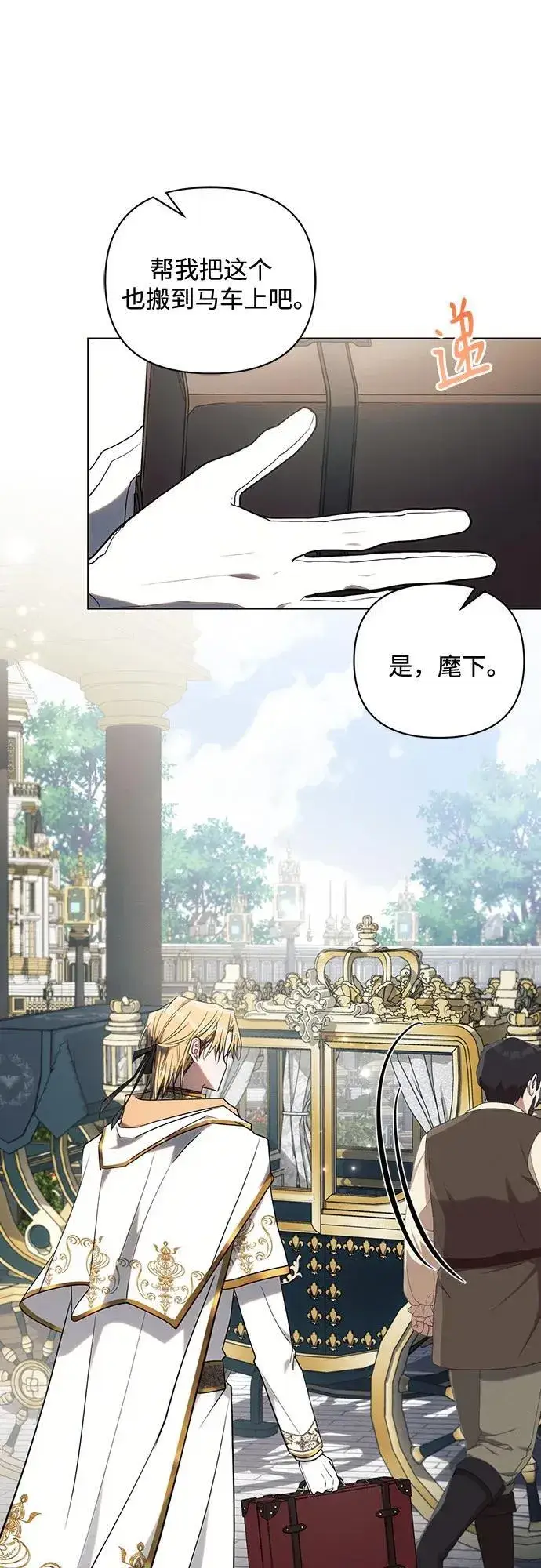 漫画《黑暗皇女: 雅什泰洛迪》第84话第14张图