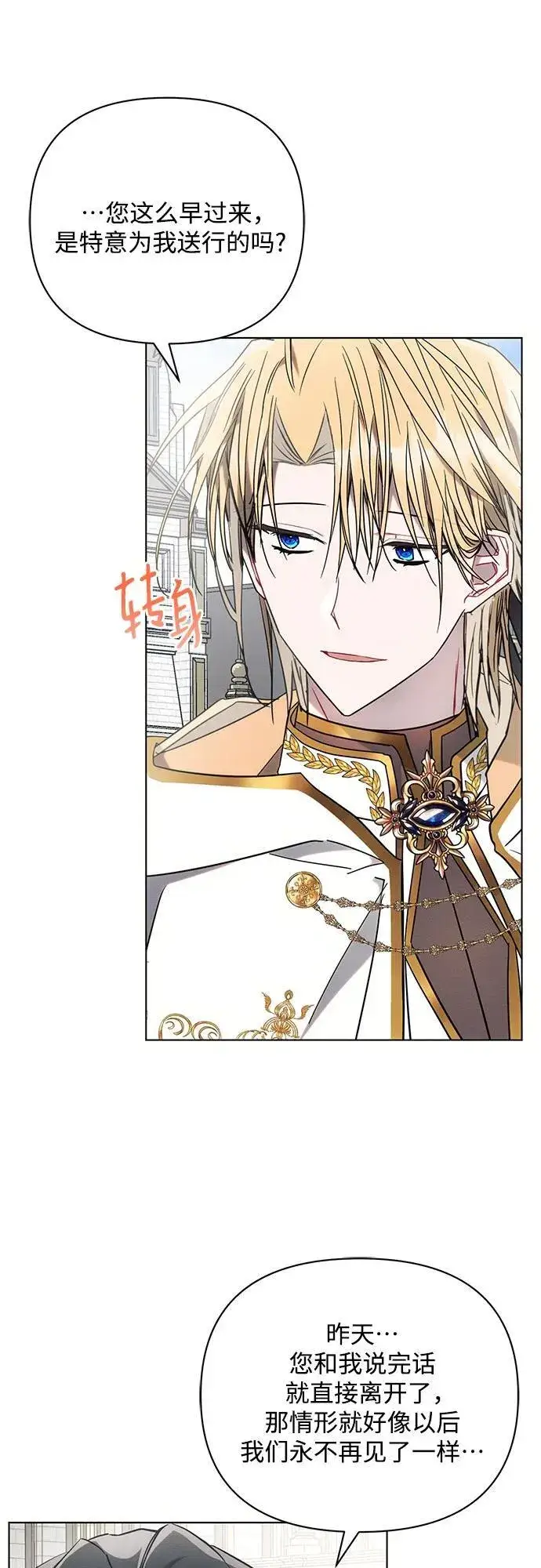漫画《黑暗皇女: 雅什泰洛迪》第84话第17张图