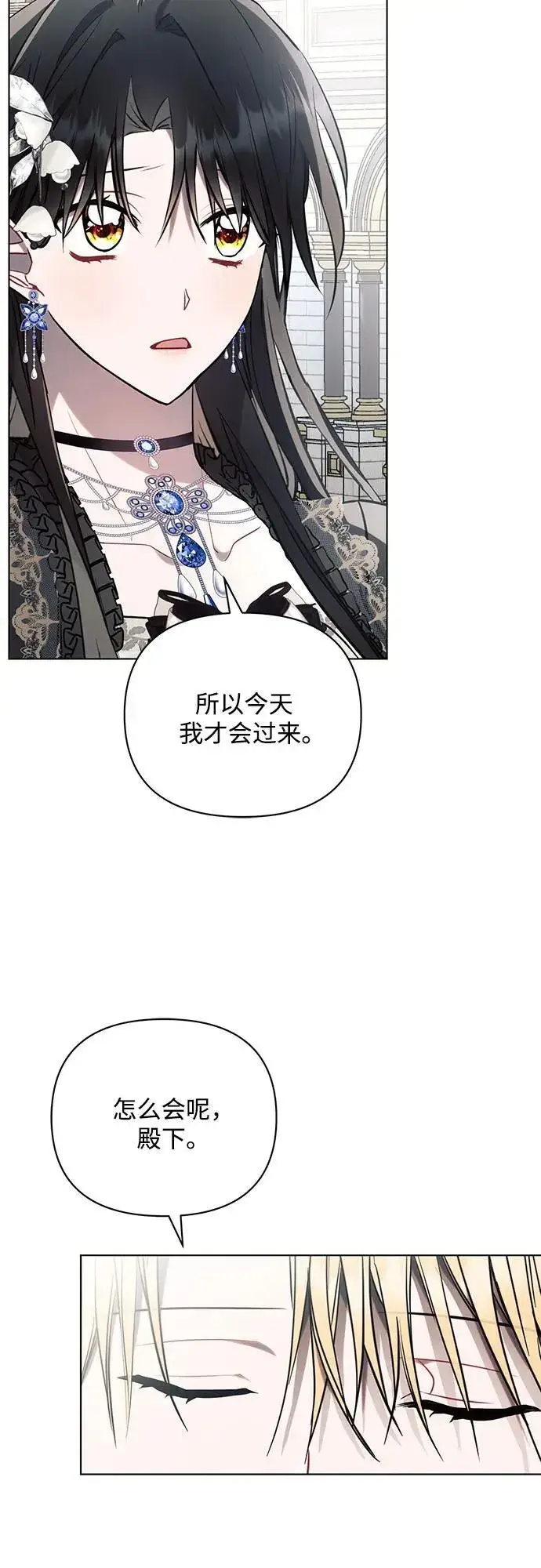 漫画《黑暗皇女: 雅什泰洛迪》第84话第18张图