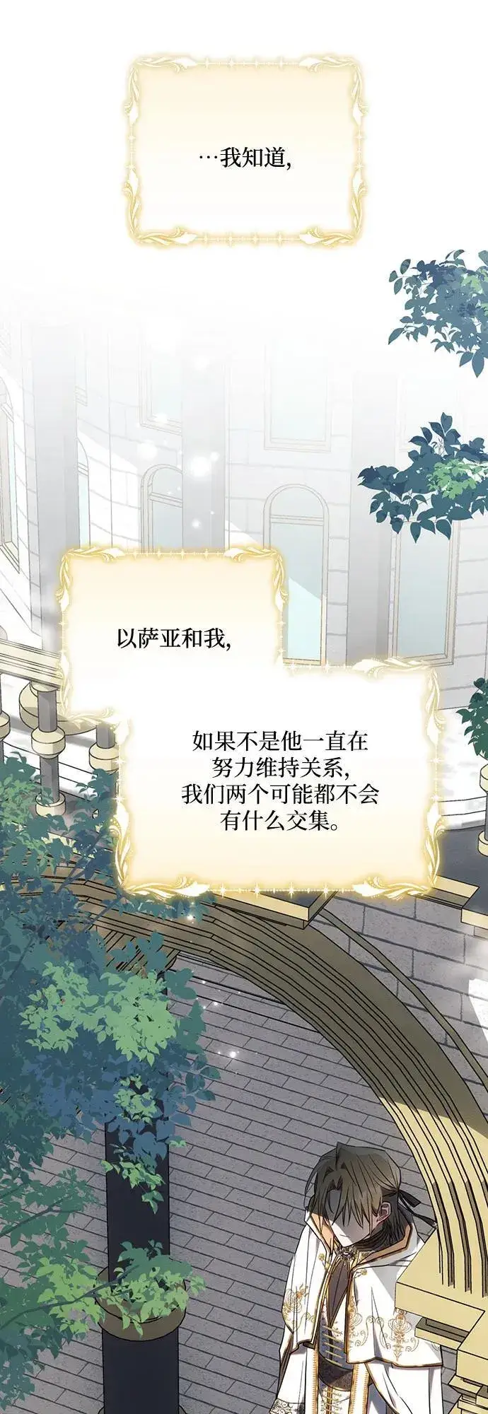 漫画《黑暗皇女: 雅什泰洛迪》第84话第20张图