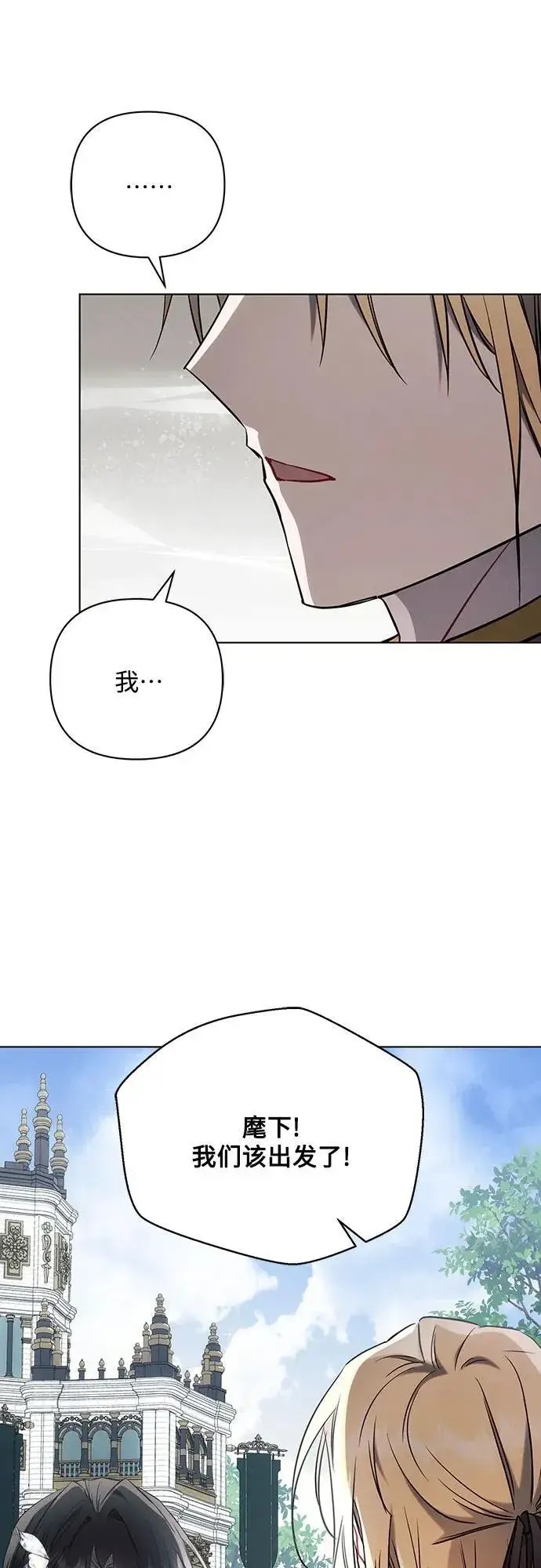 漫画《黑暗皇女: 雅什泰洛迪》第84话第23张图