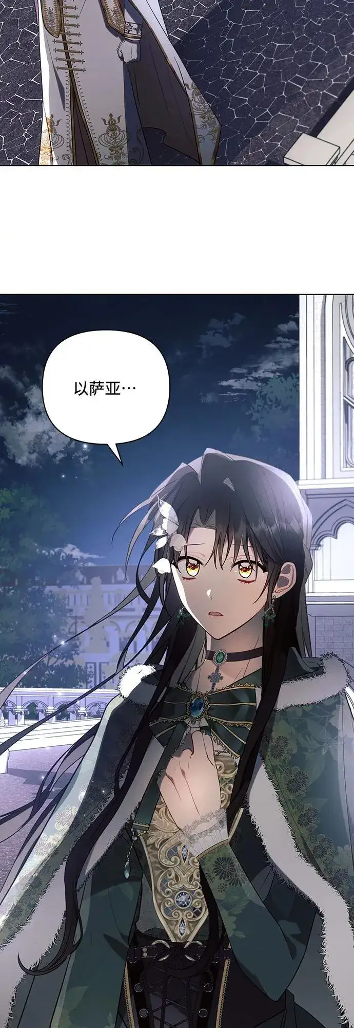 漫画《黑暗皇女: 雅什泰洛迪》第84话第3张图