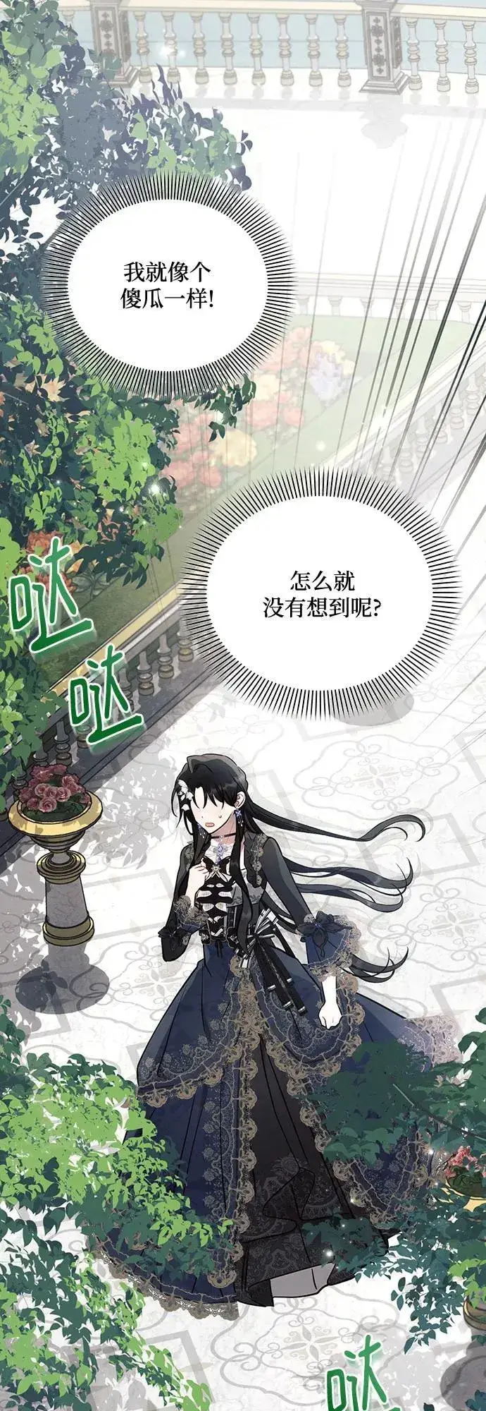 漫画《黑暗皇女: 雅什泰洛迪》第84话第30张图