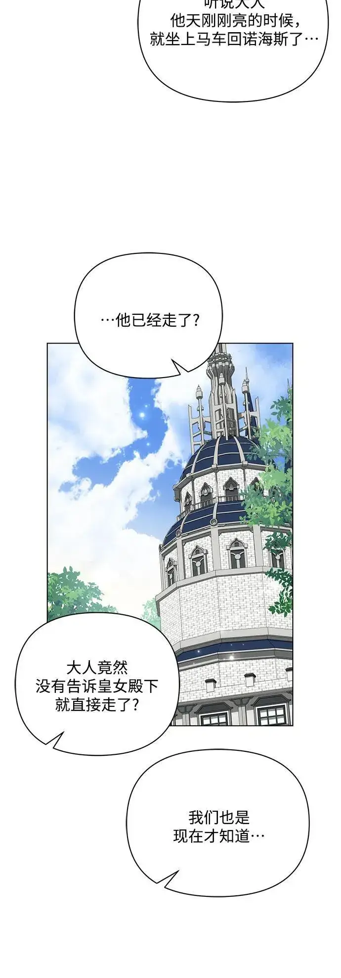 漫画《黑暗皇女: 雅什泰洛迪》第84话第36张图