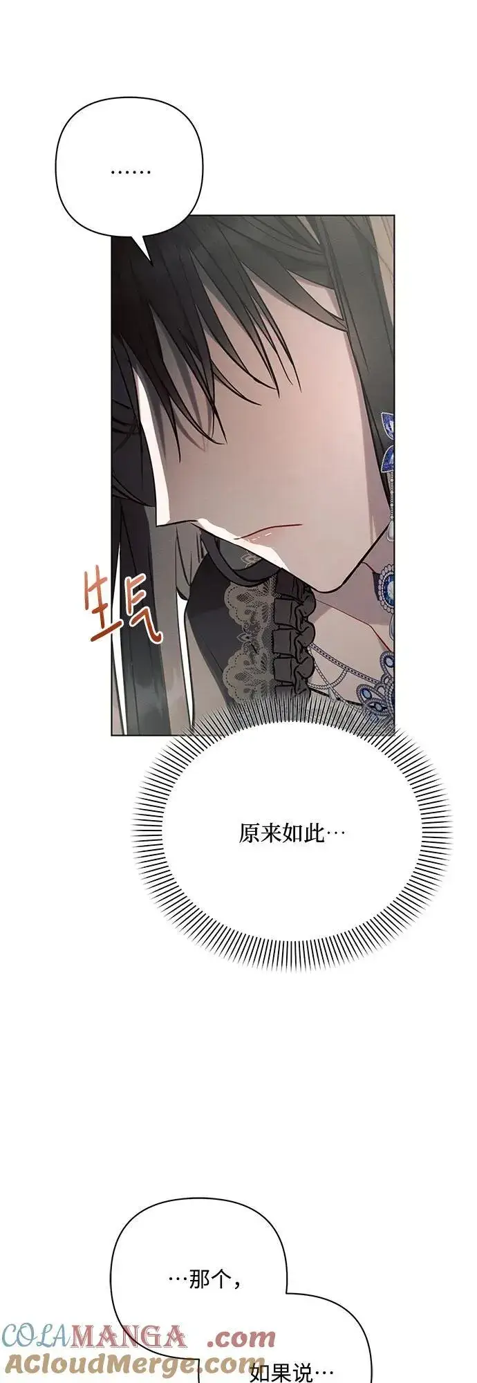 漫画《黑暗皇女: 雅什泰洛迪》第84话第37张图