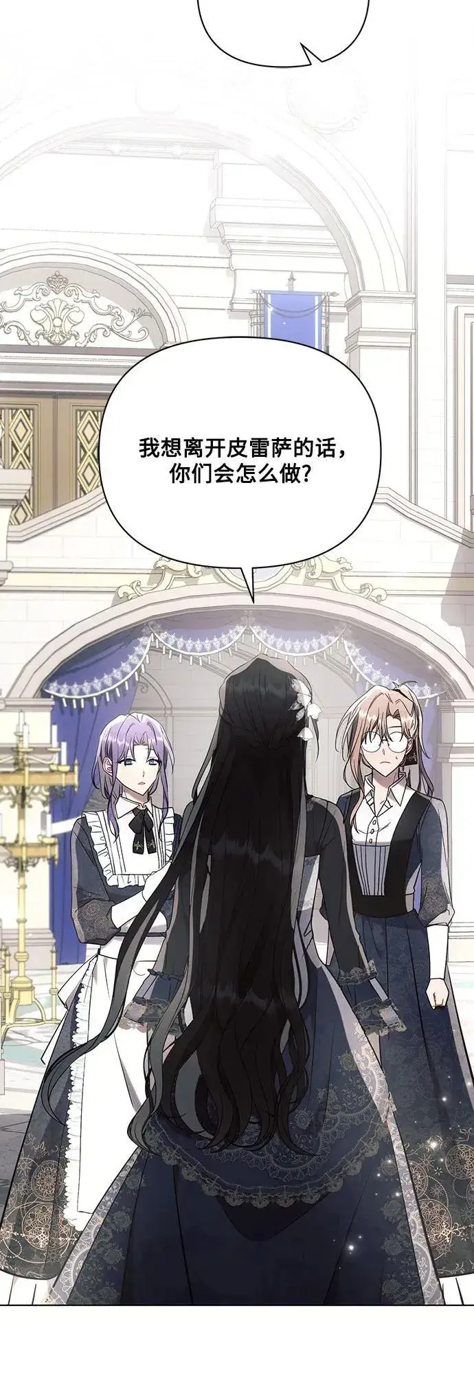 漫画《黑暗皇女: 雅什泰洛迪》第84话第38张图