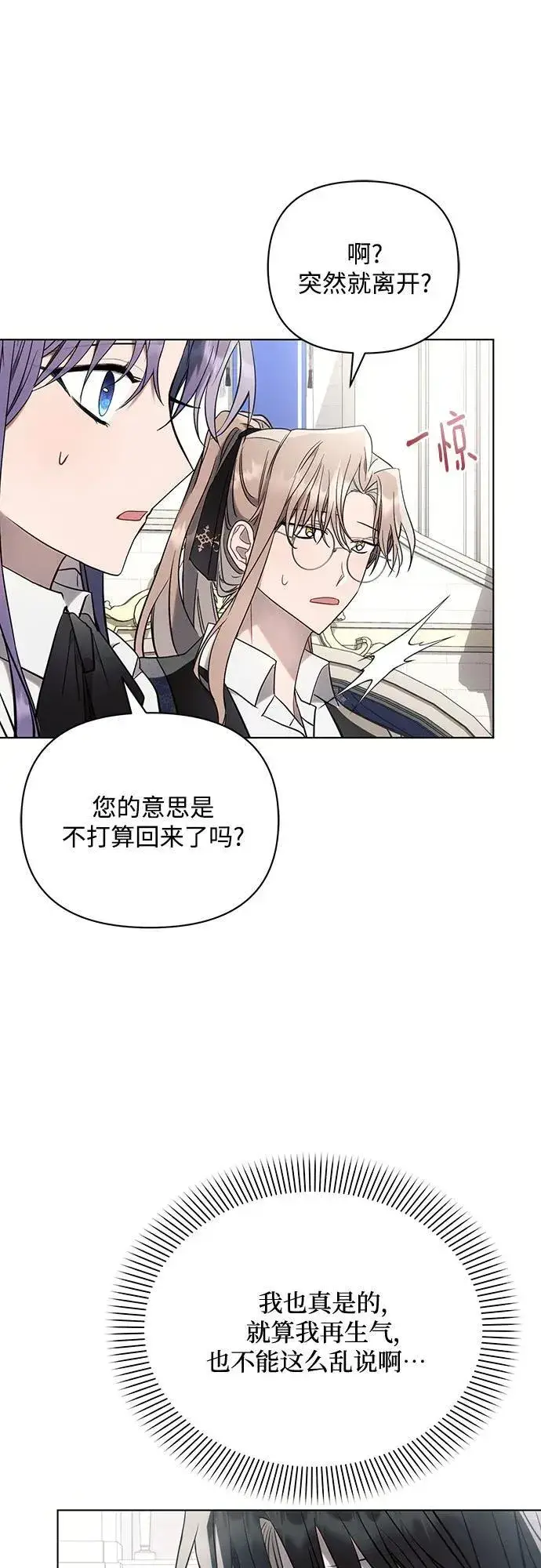 漫画《黑暗皇女: 雅什泰洛迪》第84话第39张图