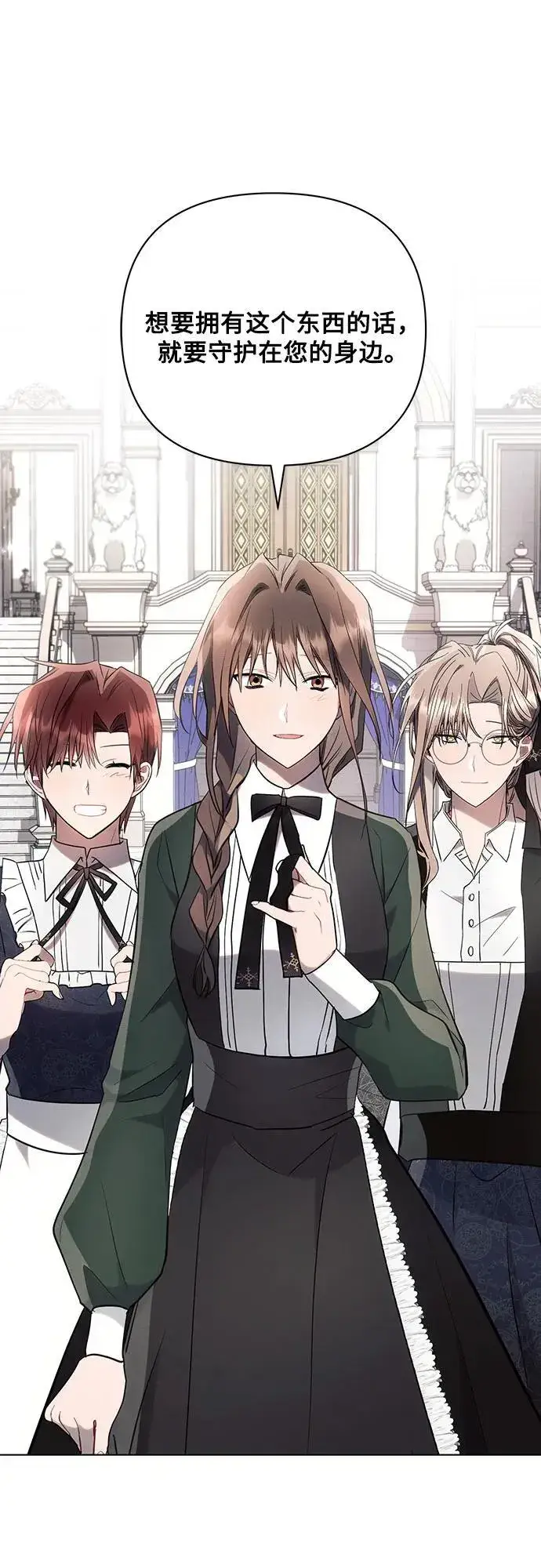 漫画《黑暗皇女: 雅什泰洛迪》第84话第47张图