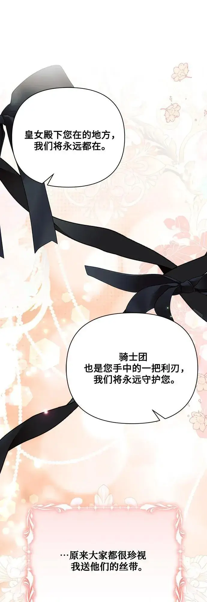 漫画《黑暗皇女: 雅什泰洛迪》第84话第48张图