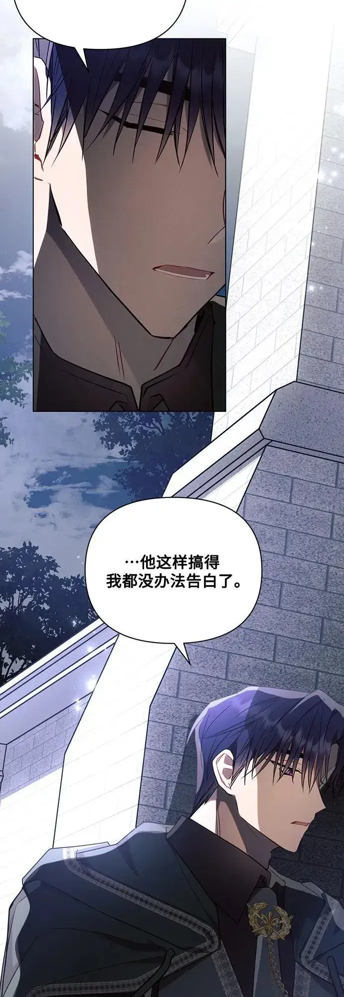 漫画《黑暗皇女: 雅什泰洛迪》第84话第5张图