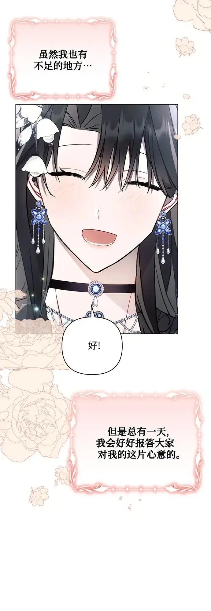 漫画《黑暗皇女: 雅什泰洛迪》第84话第50张图