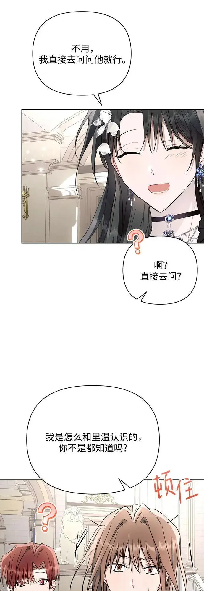 漫画《黑暗皇女: 雅什泰洛迪》第84话第53张图