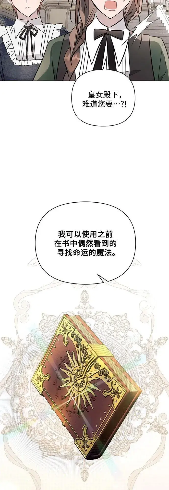 漫画《黑暗皇女: 雅什泰洛迪》第84话第54张图