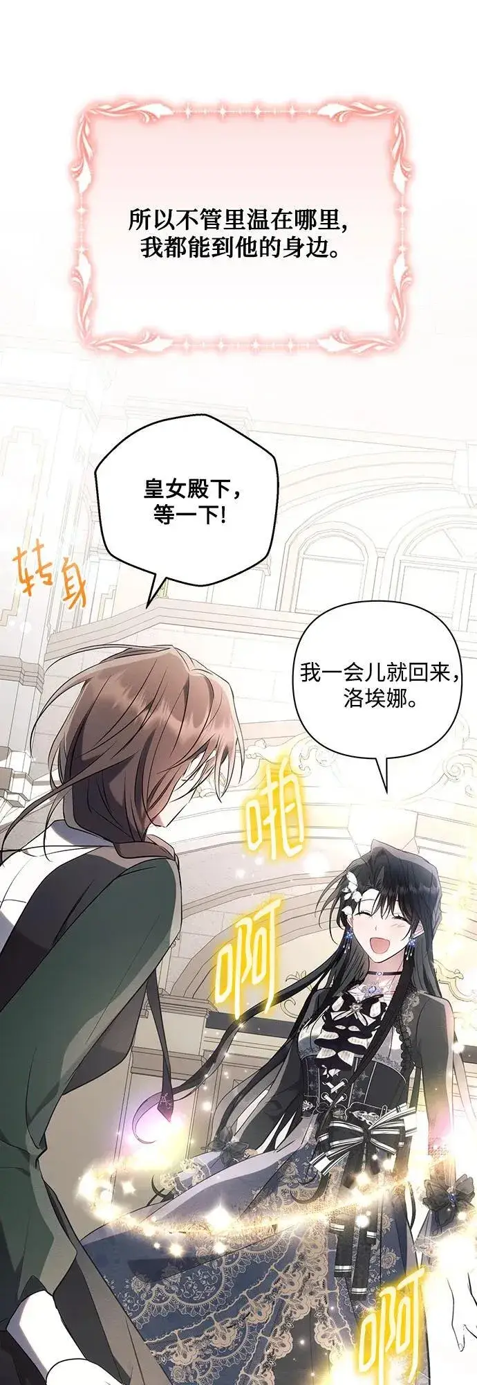 漫画《黑暗皇女: 雅什泰洛迪》第84话第57张图