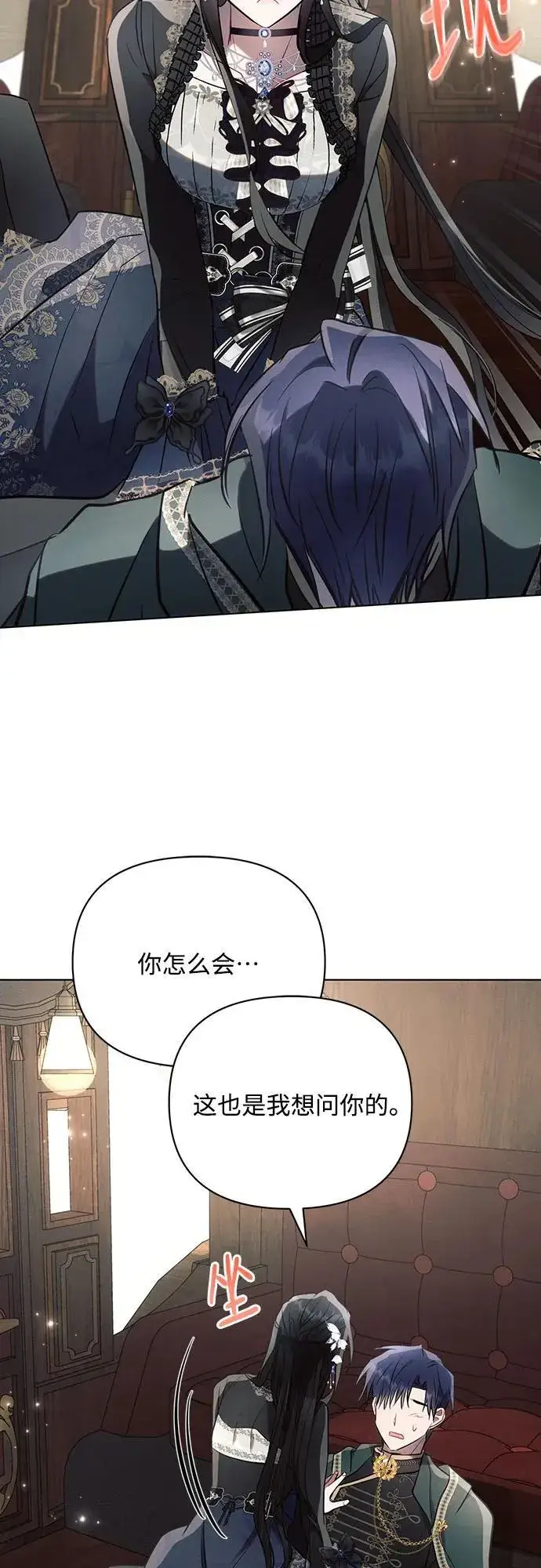 漫画《黑暗皇女: 雅什泰洛迪》第84话第65张图