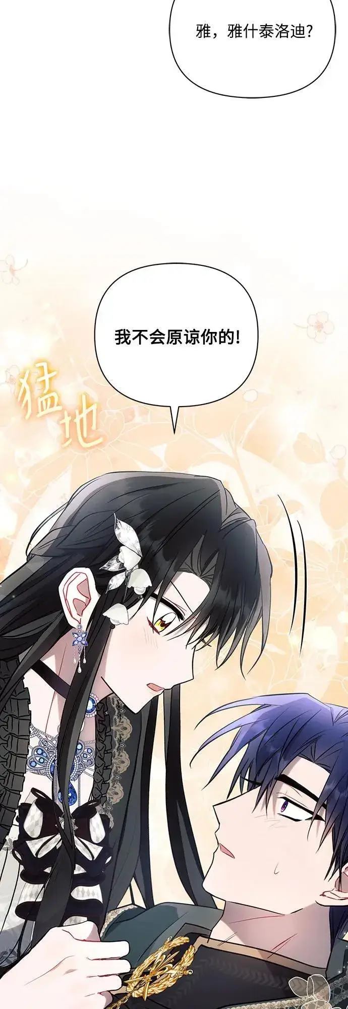 漫画《黑暗皇女: 雅什泰洛迪》第84话第68张图
