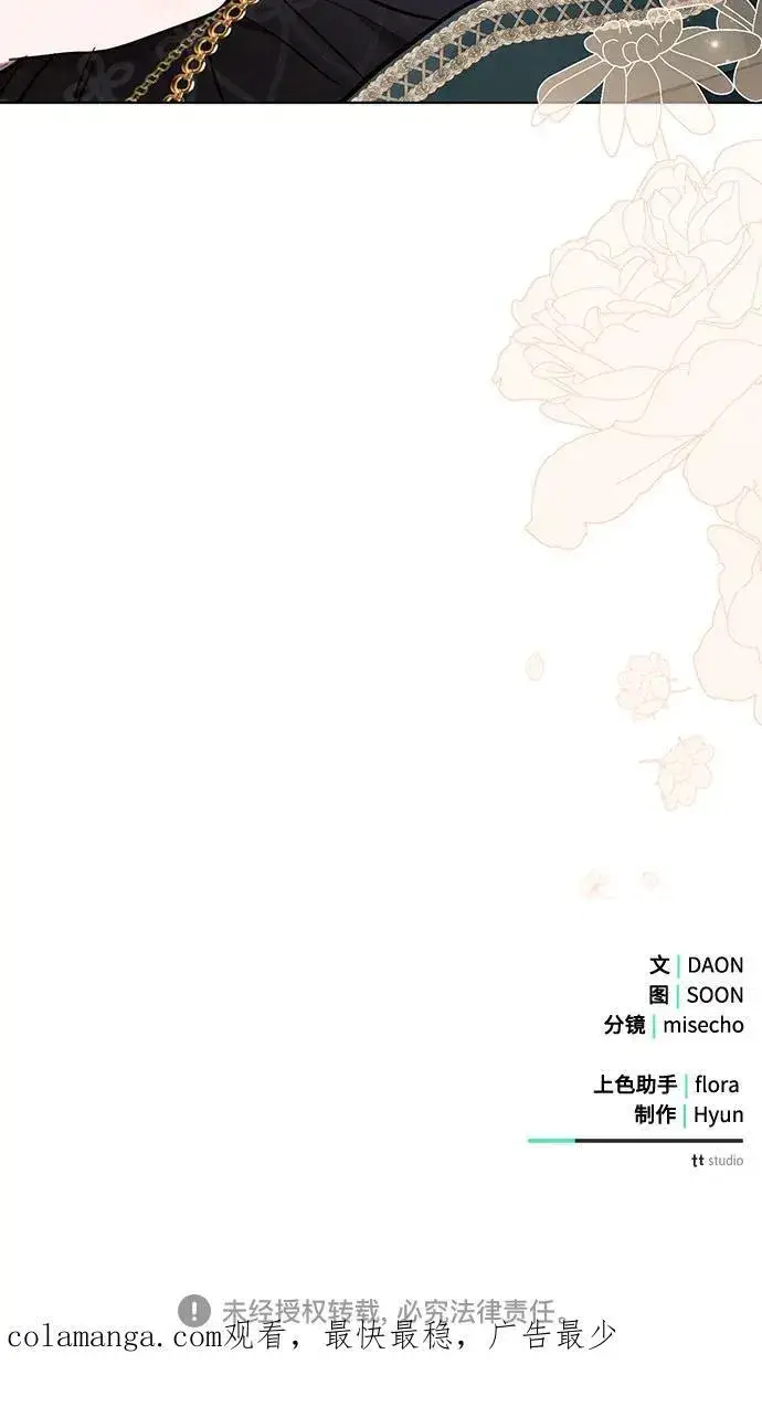 漫画《黑暗皇女: 雅什泰洛迪》第84话第69张图