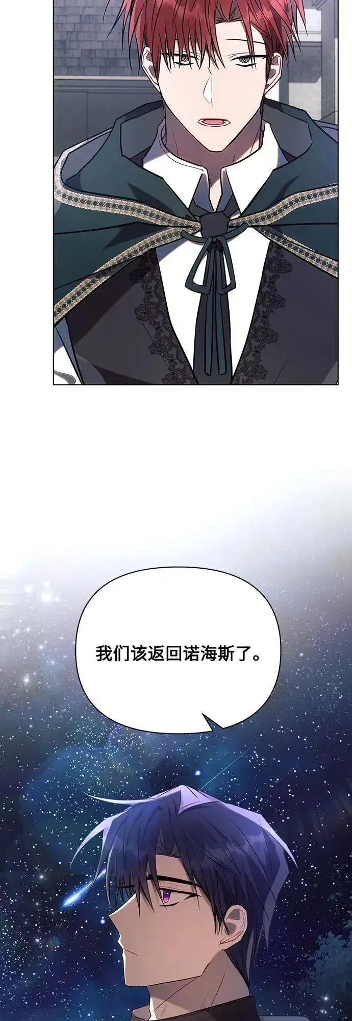 漫画《黑暗皇女: 雅什泰洛迪》第84话第8张图