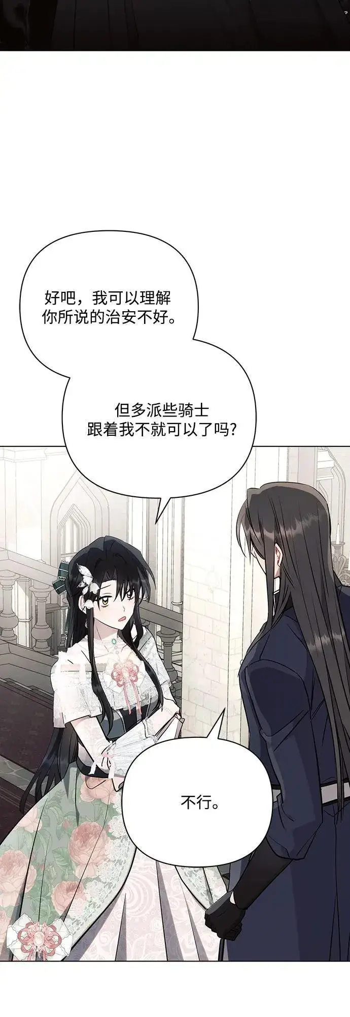 漫画《黑暗皇女: 雅什泰洛迪》第86话第29张图