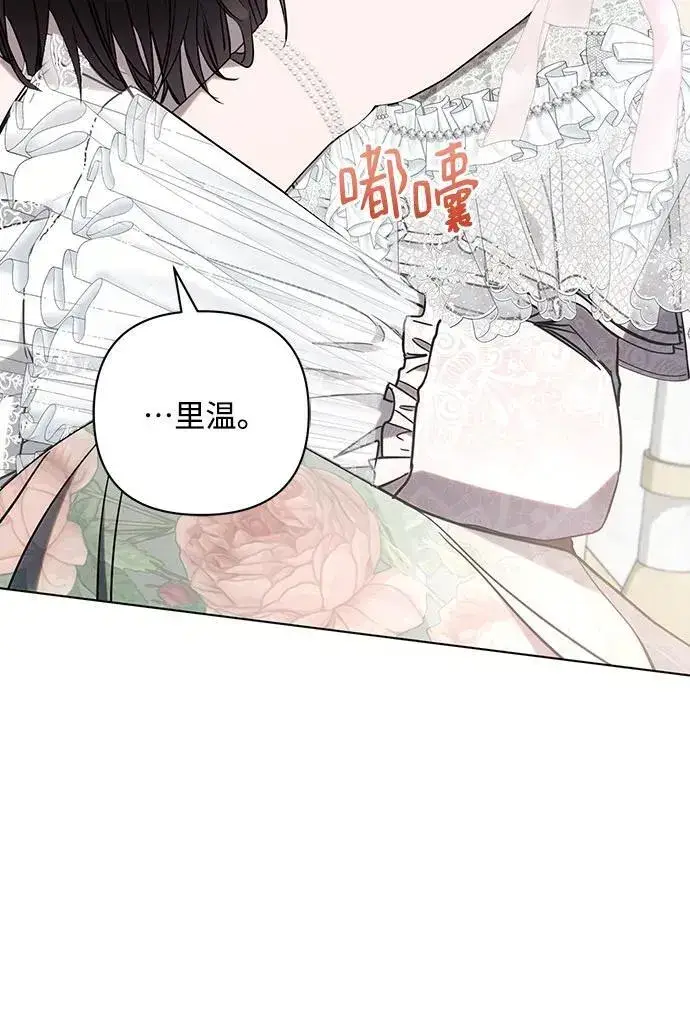 漫画《黑暗皇女: 雅什泰洛迪》第87话第15张图