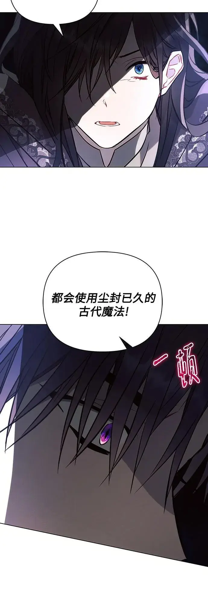 漫画《黑暗皇女: 雅什泰洛迪》第87话第59张图