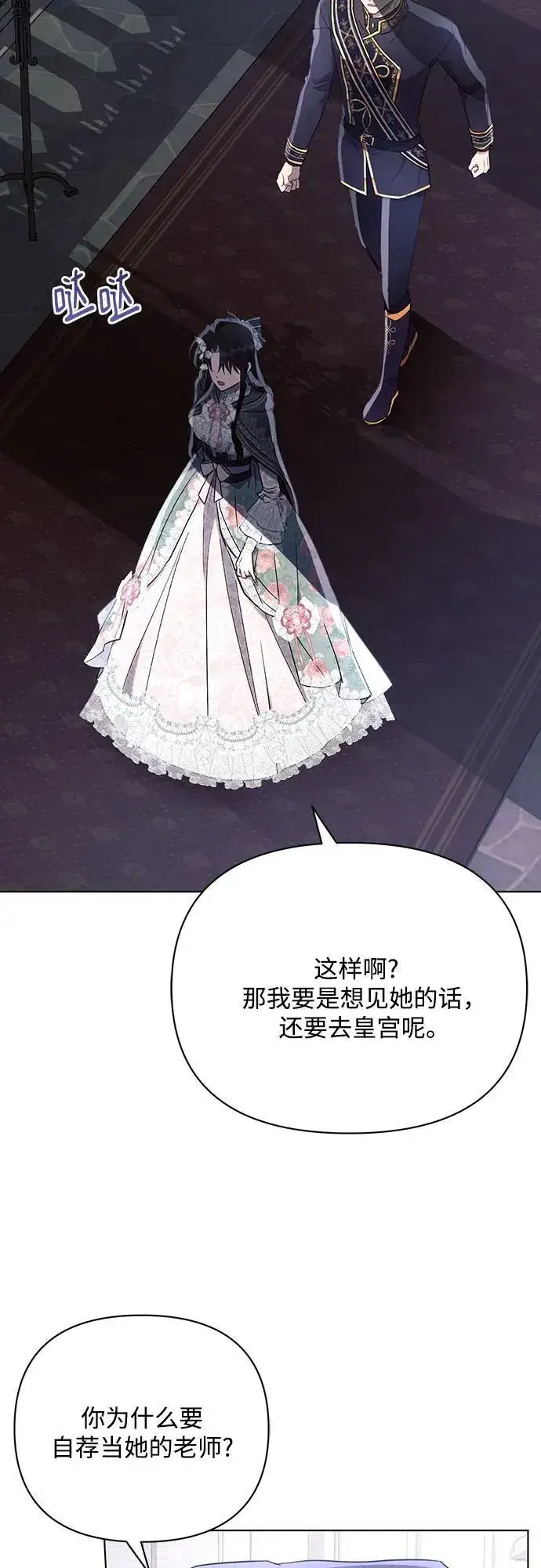 漫画《黑暗皇女: 雅什泰洛迪》第88话第54张图