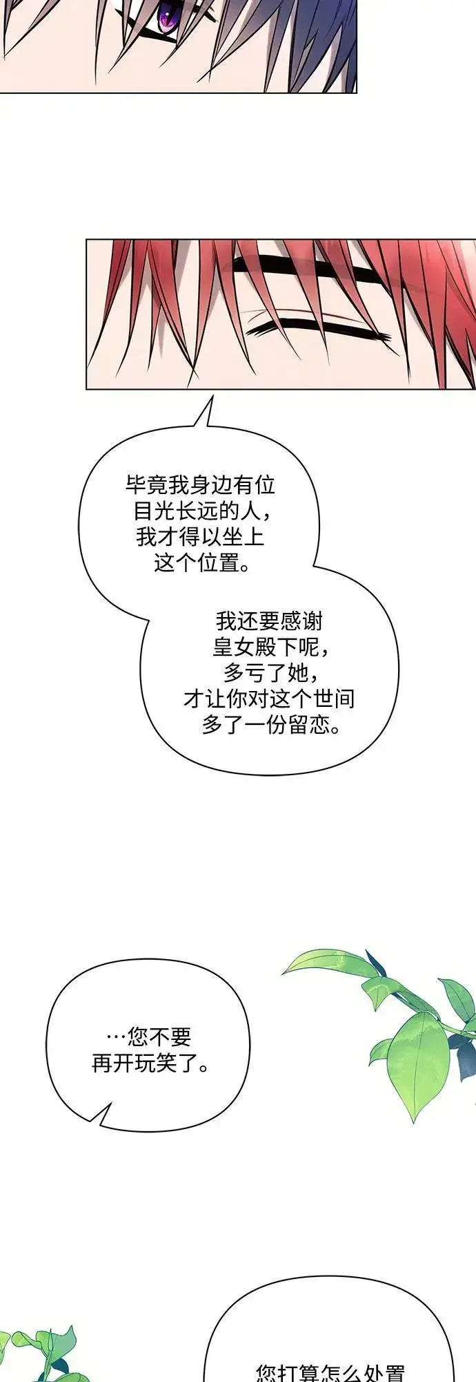 漫画《黑暗皇女: 雅什泰洛迪》第89话第44张图